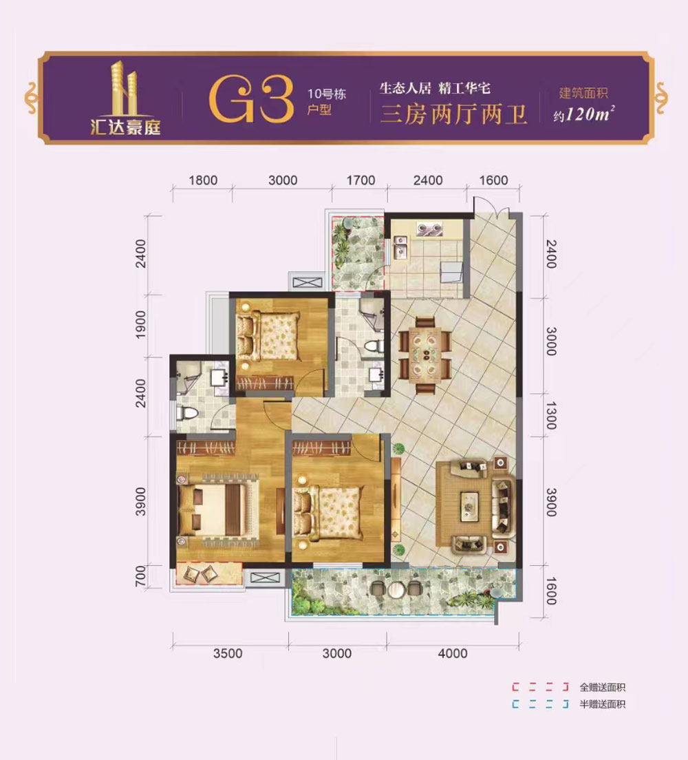 G3戶型
