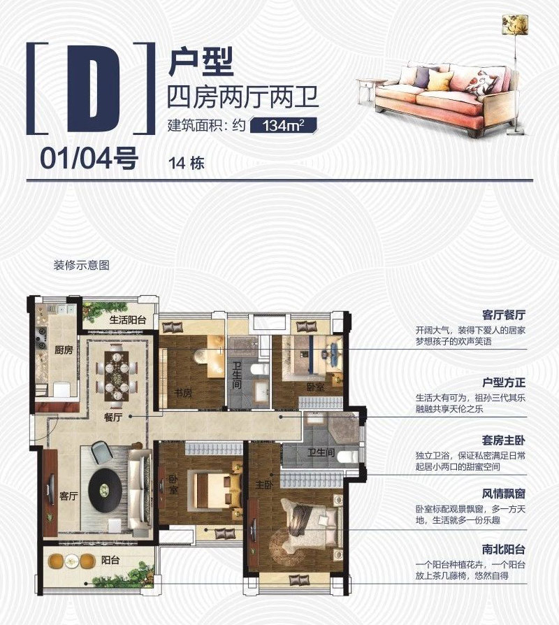 D戶型