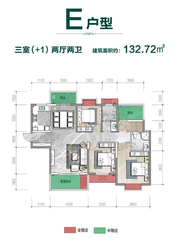 E戶型