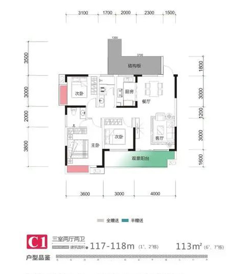 C1戶型