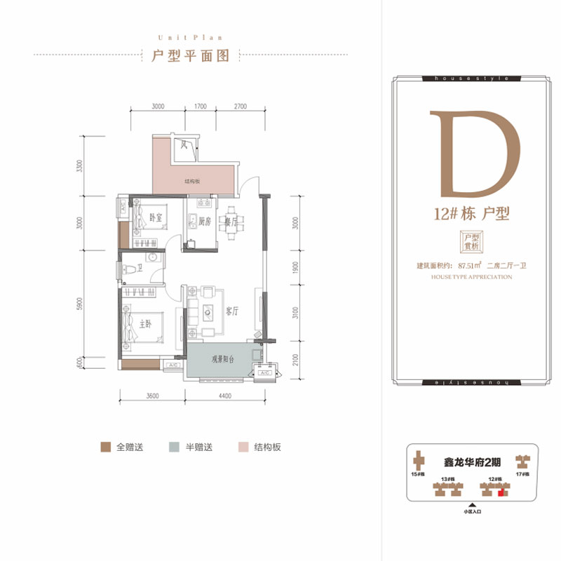 D戶型