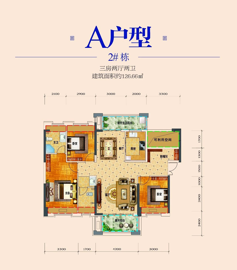 A戶型