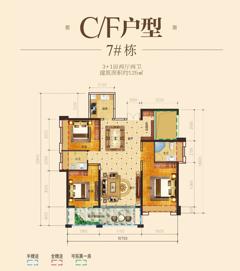 C/F戶型