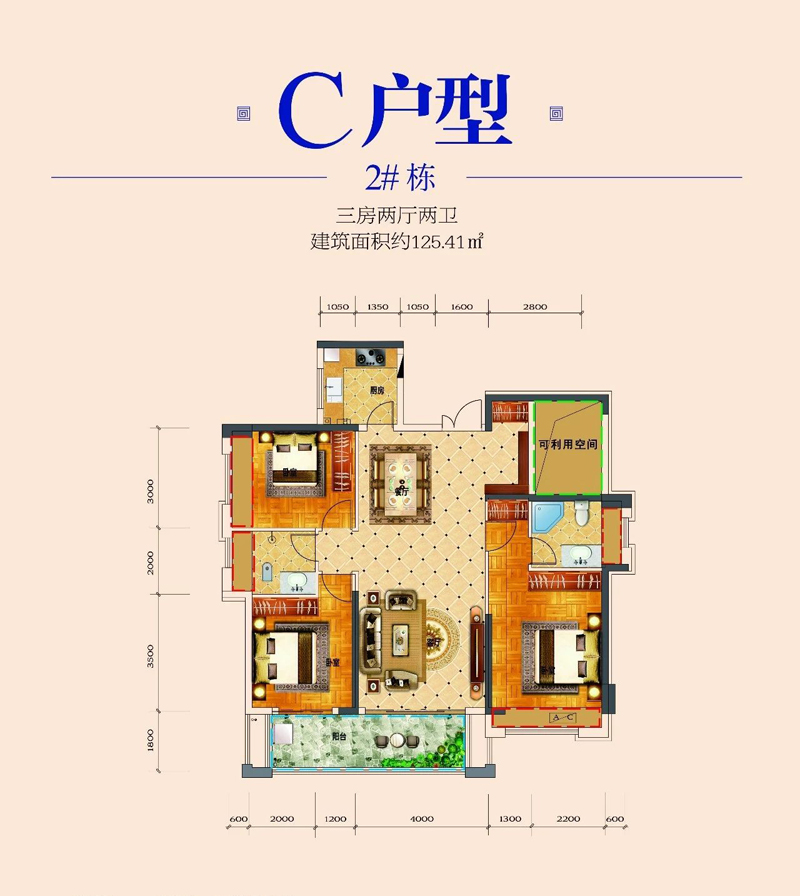 C戶型