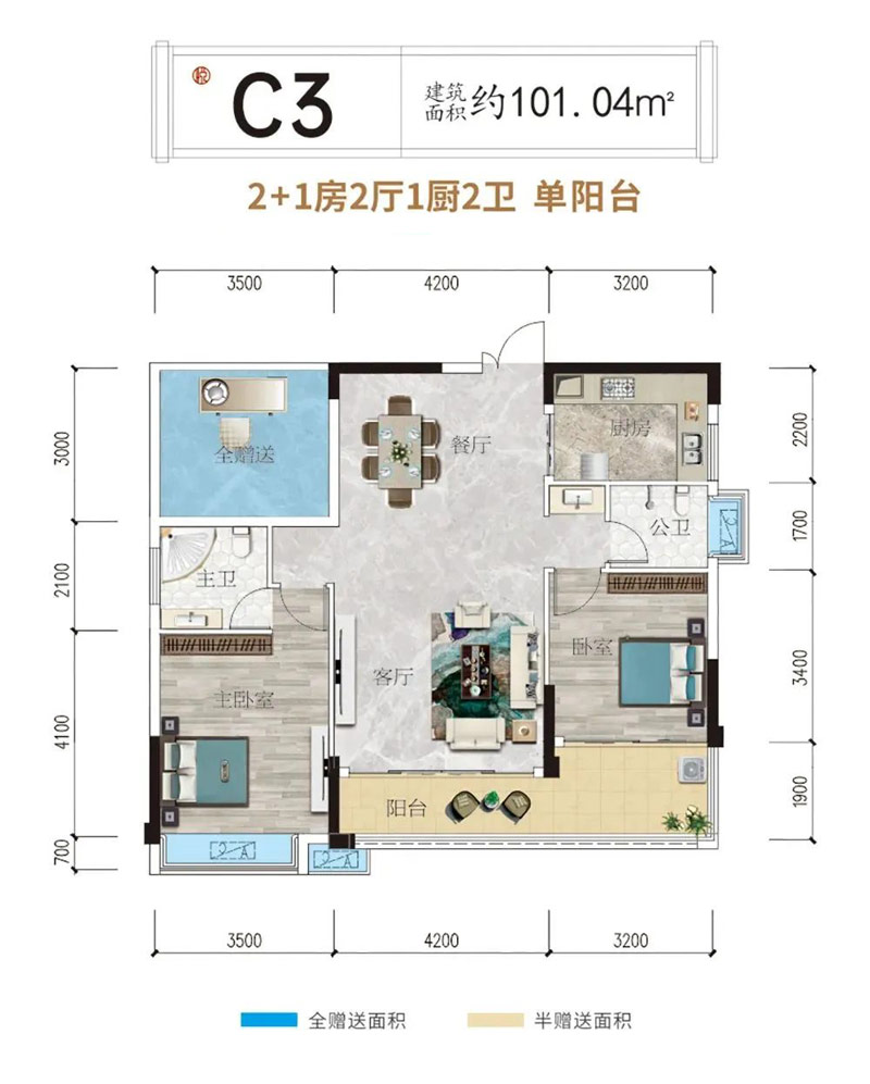 C3戶型