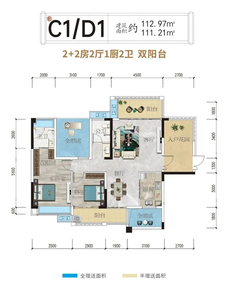 C1/D1戶型
