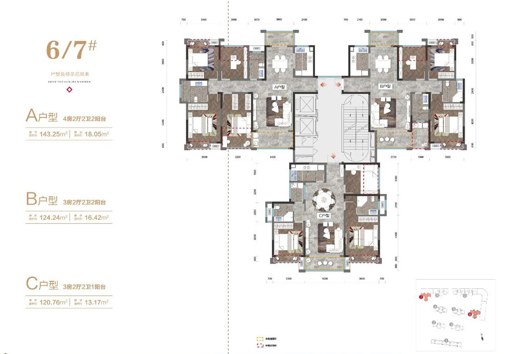 6#7#C戶型