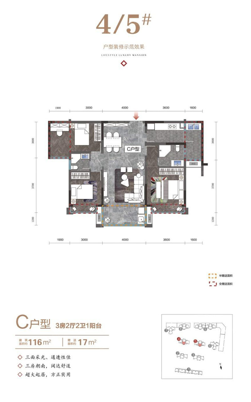 4#5#C戶型