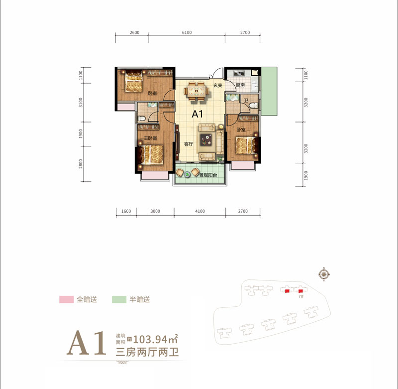 A1戶型