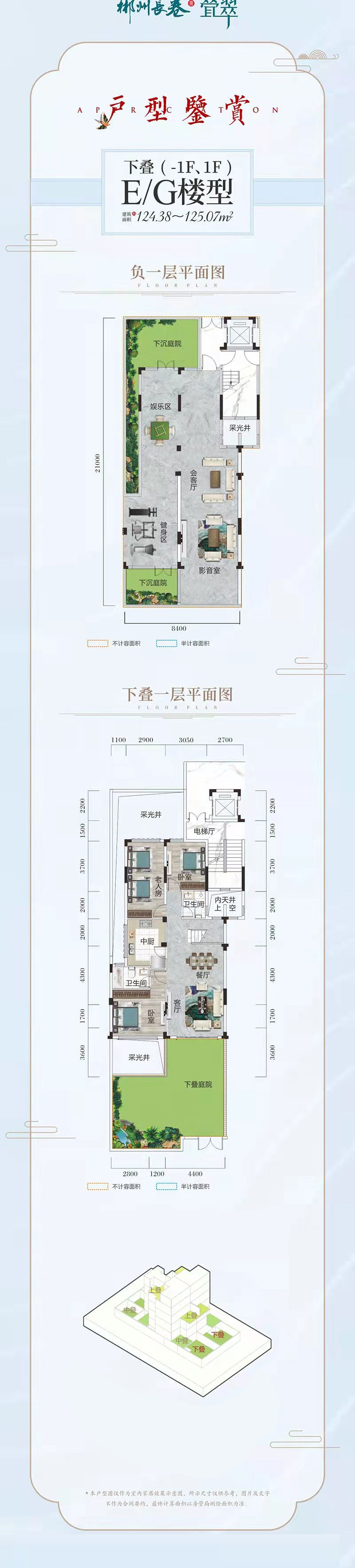 E/G樓型下疊(-1F、1F)