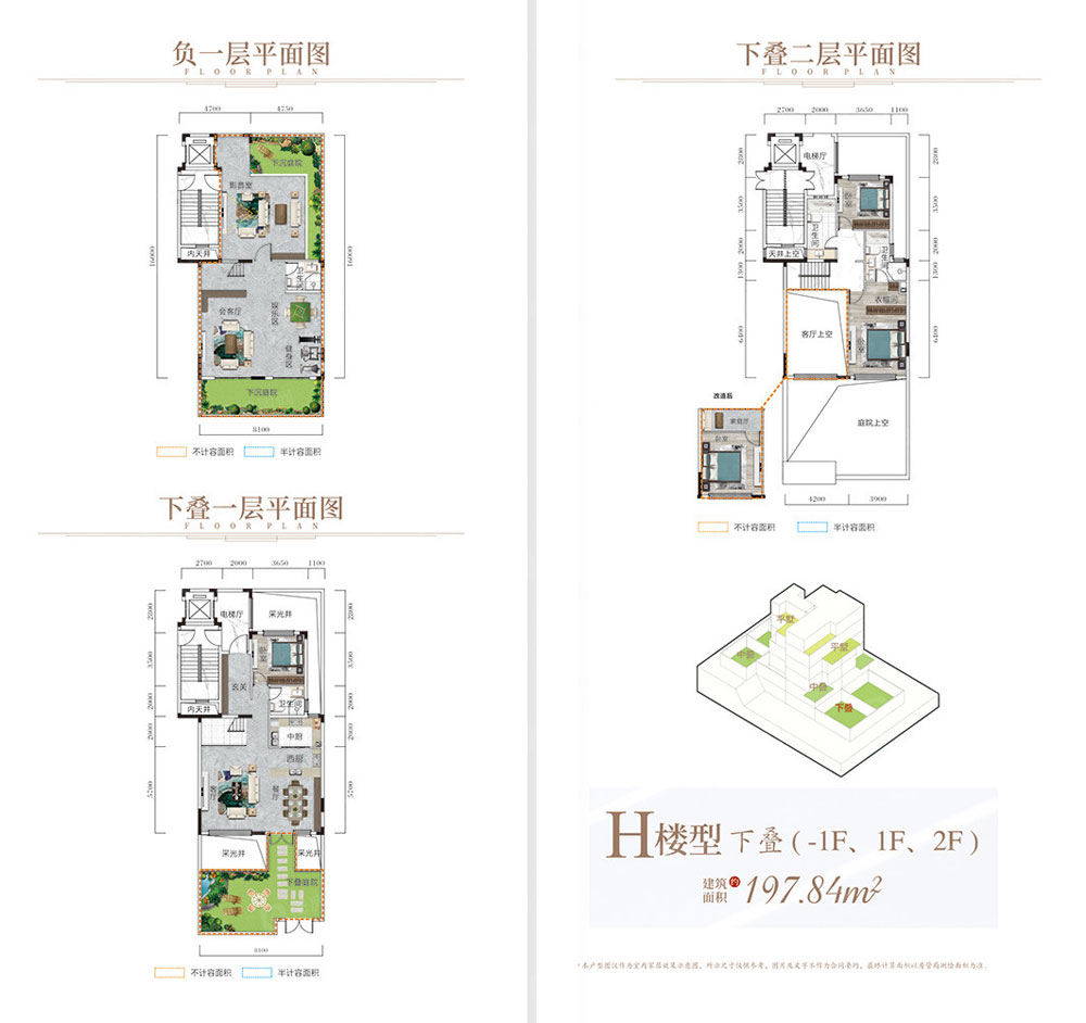 H樓型下疊（-1F、1F、2F）