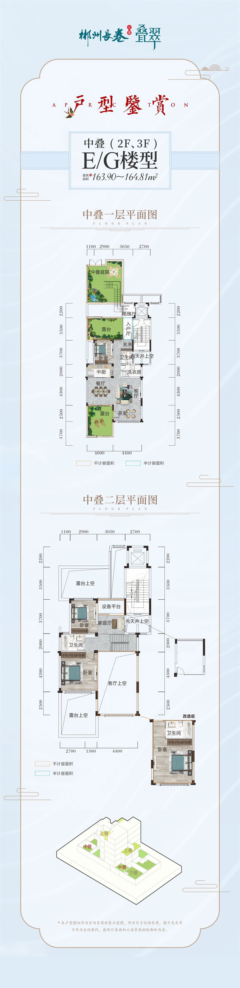 E/G樓型中疊(2F、3F)