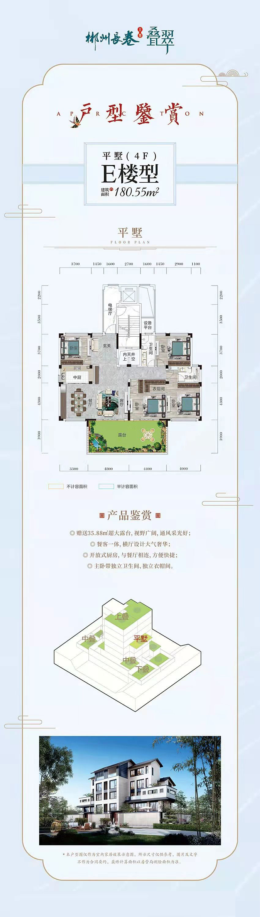 E樓型平墅(4F)