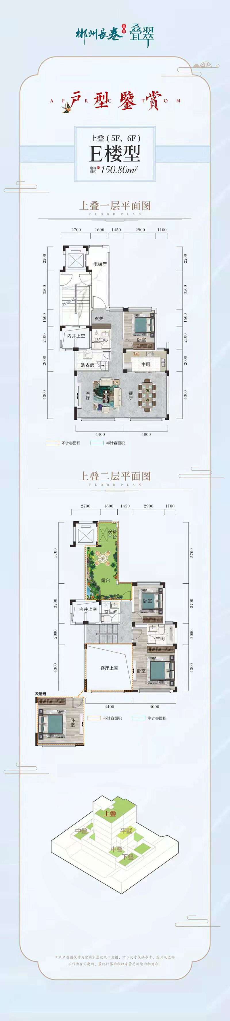 E樓型下疊(5F、6F)