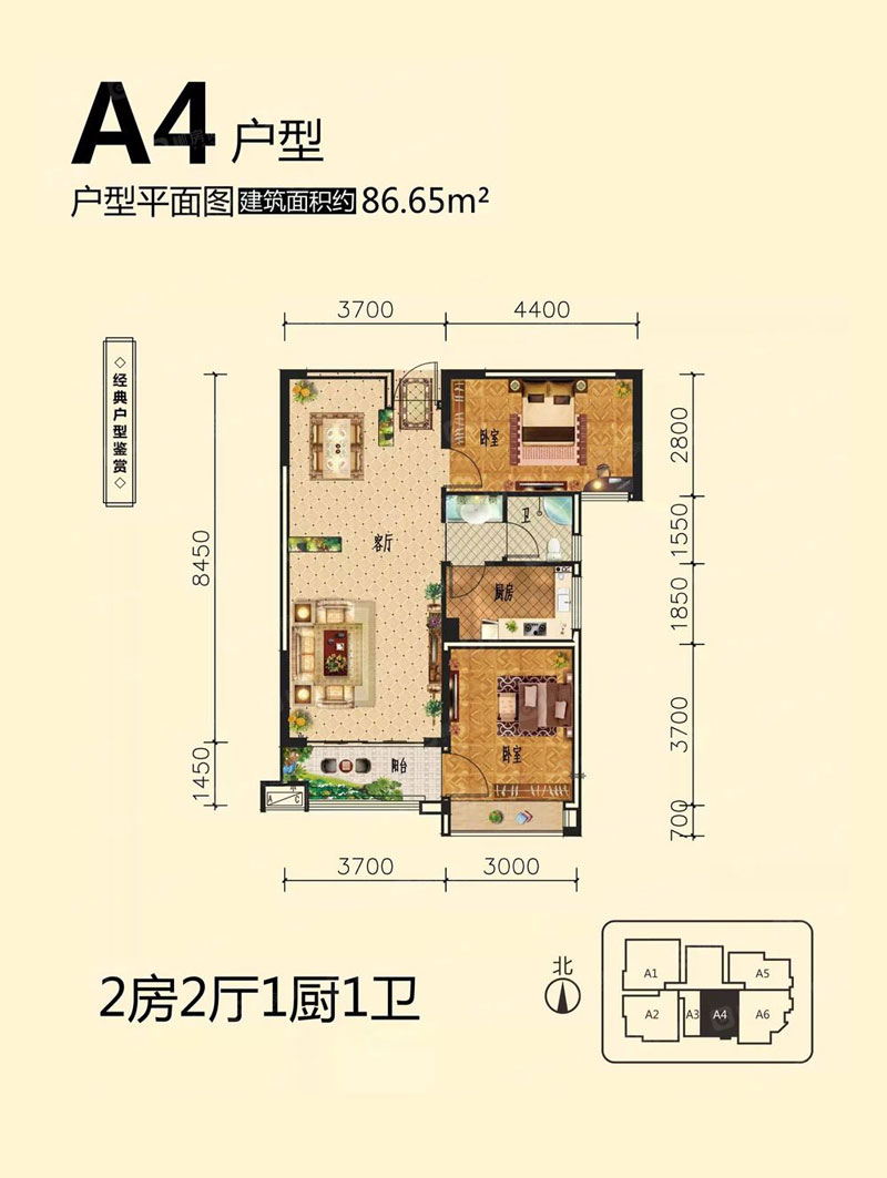 A4戶型