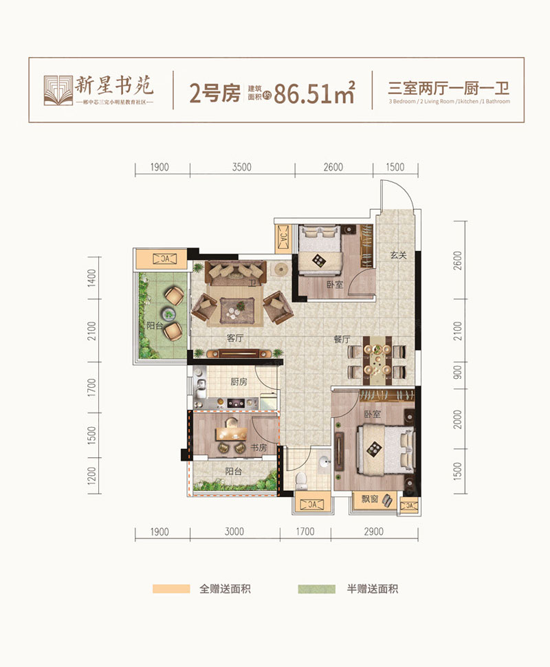 2號戶型
