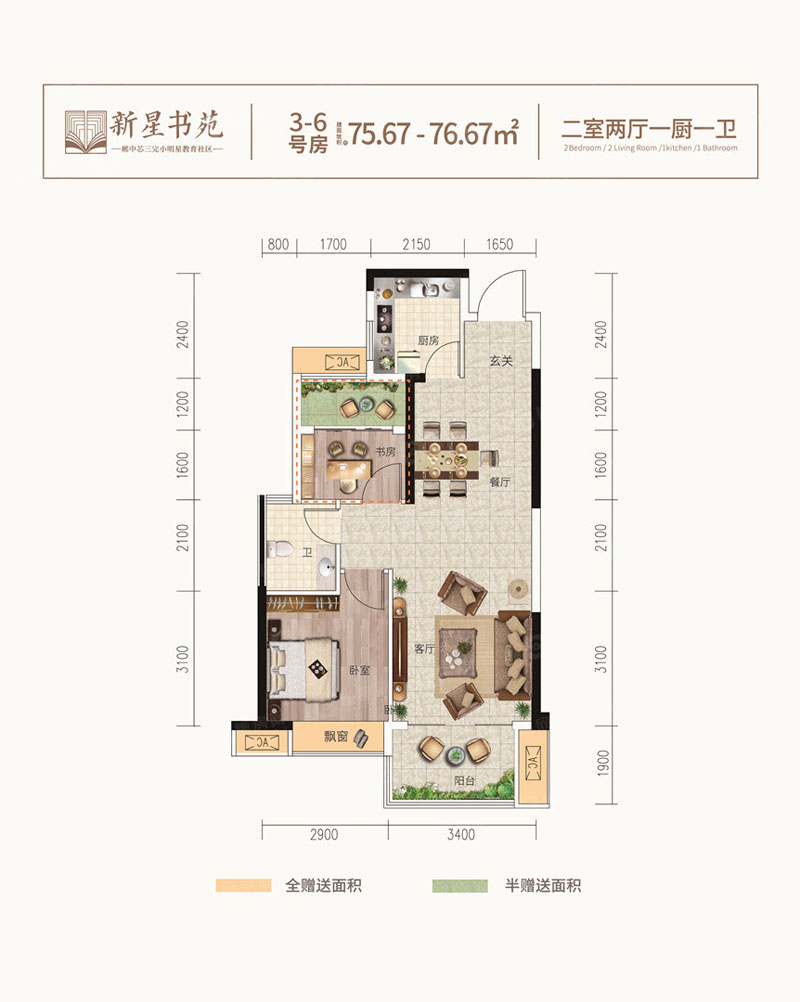 3-6號戶型