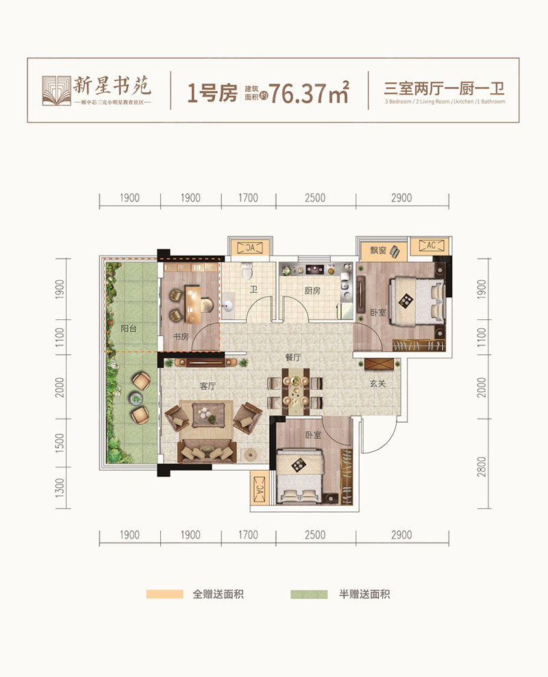 1號戶型