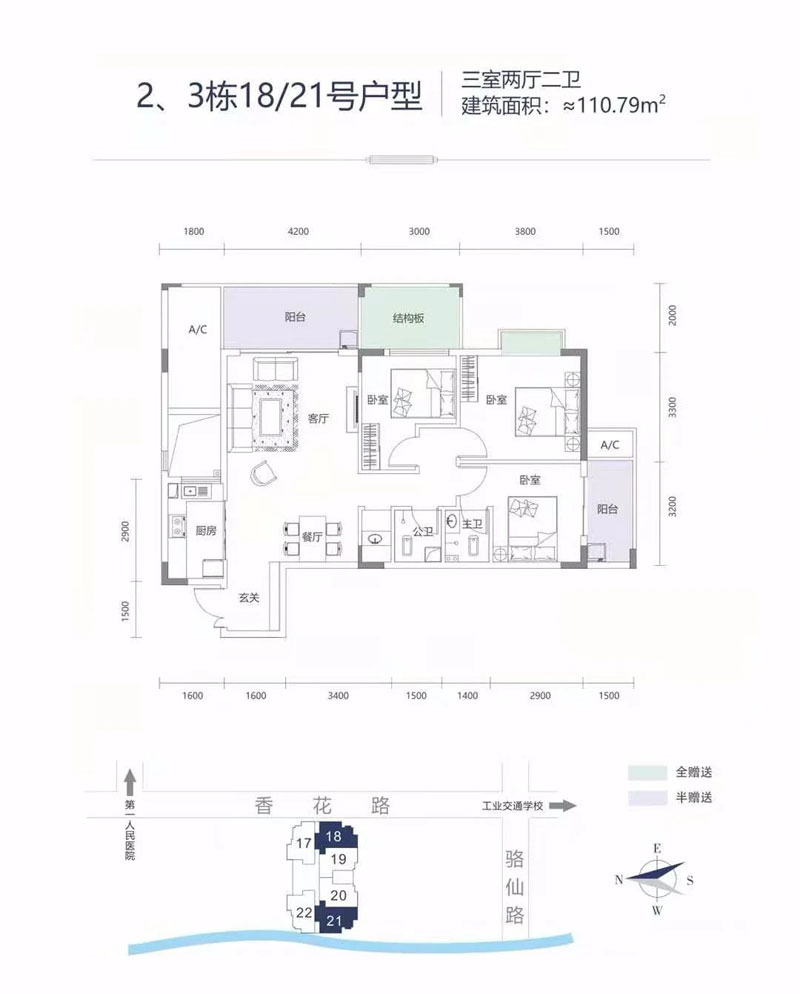 2、3棟18/21號戶型