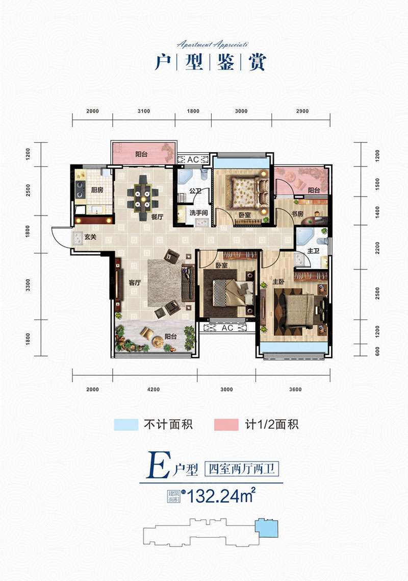 E戶型