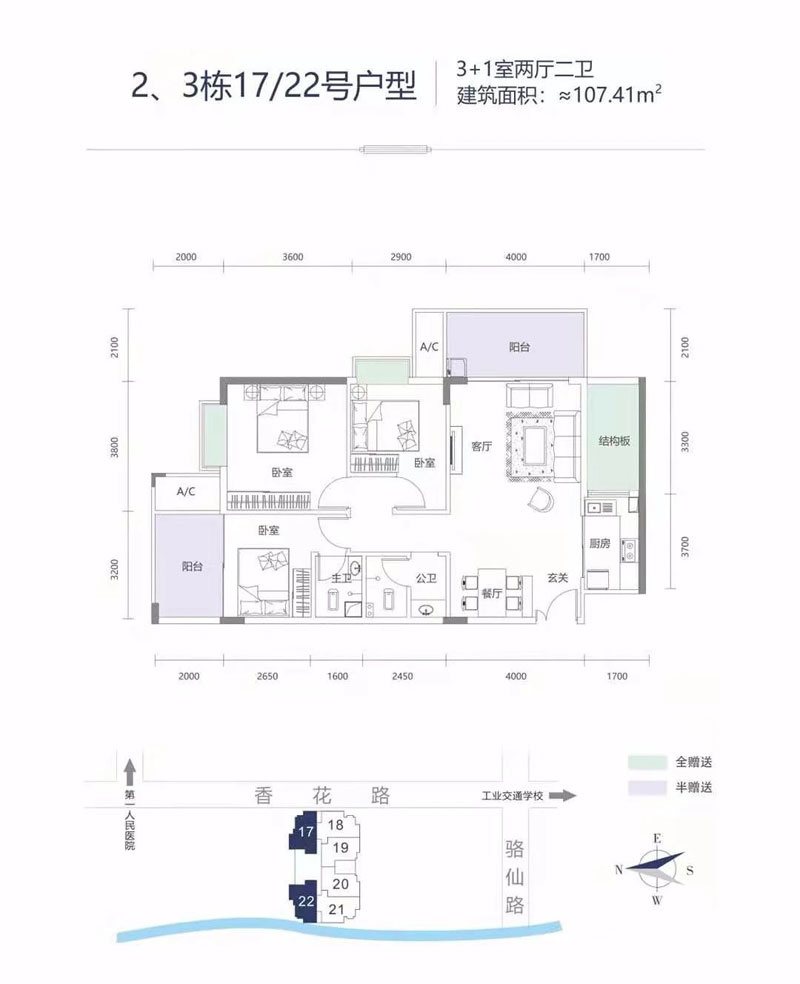 2、3棟17/22號戶型