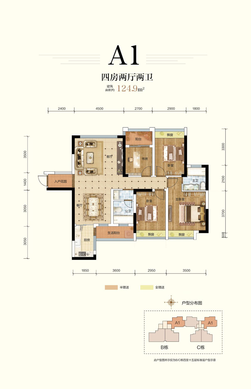 A1戶(hù)型