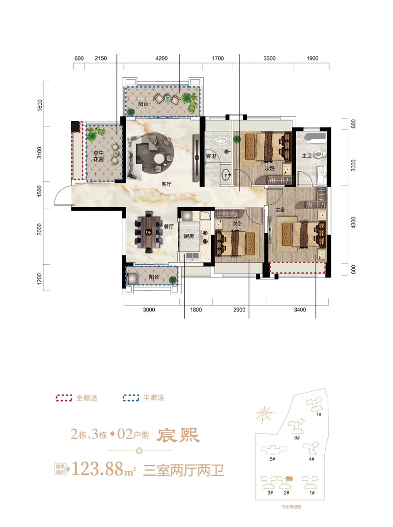 2#3#02戶型