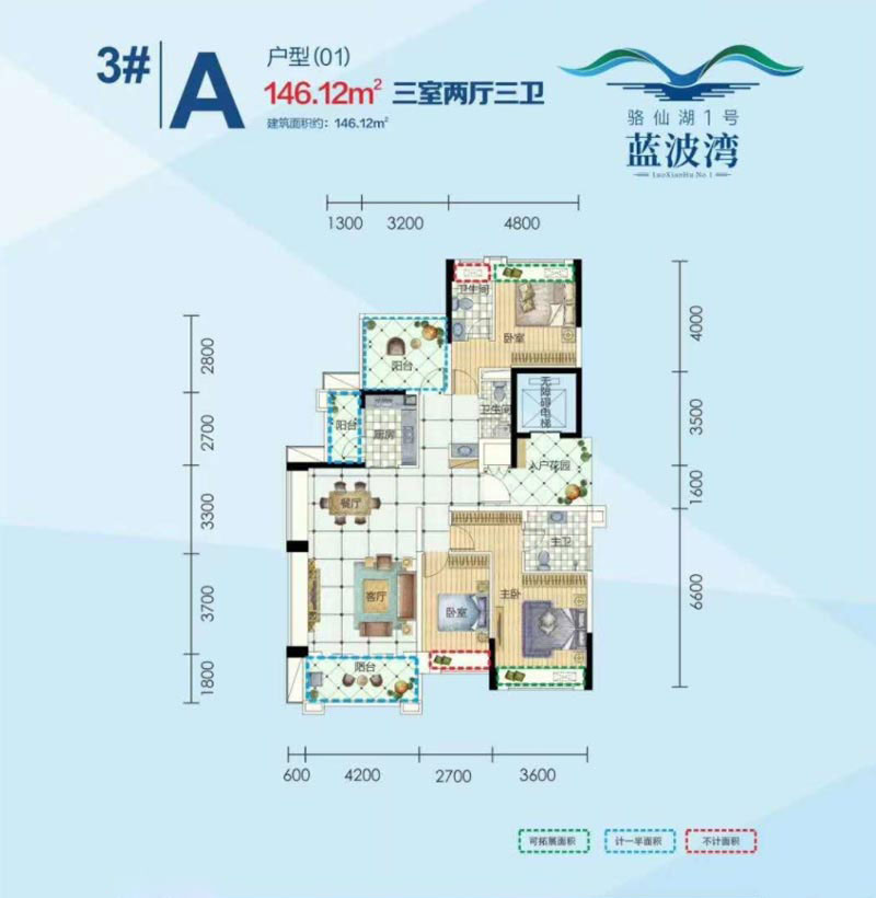 3#A戶型