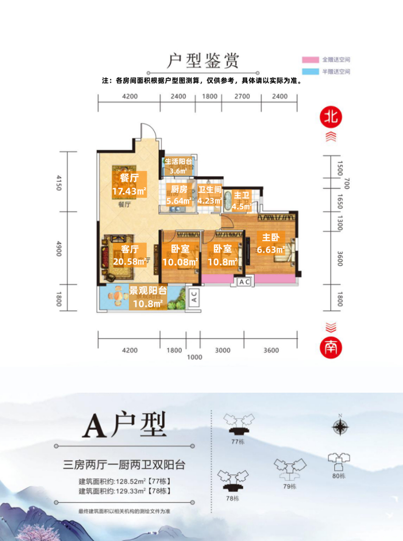 A戶型