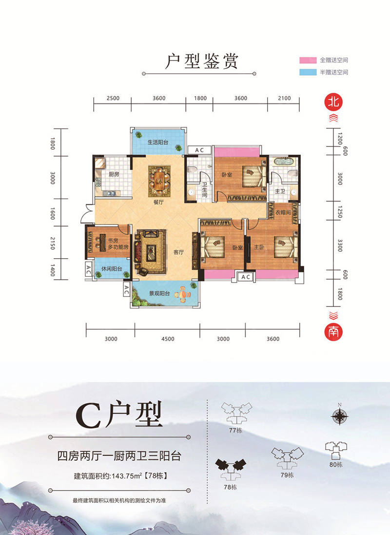 C戶型