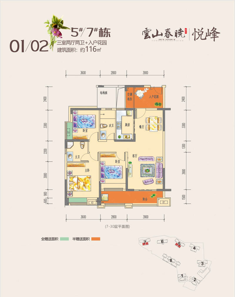 5/7棟01/02戶型
