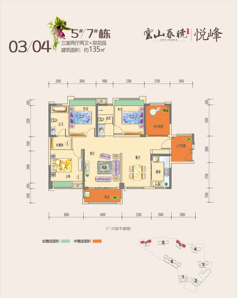 5/7棟03/04戶型
