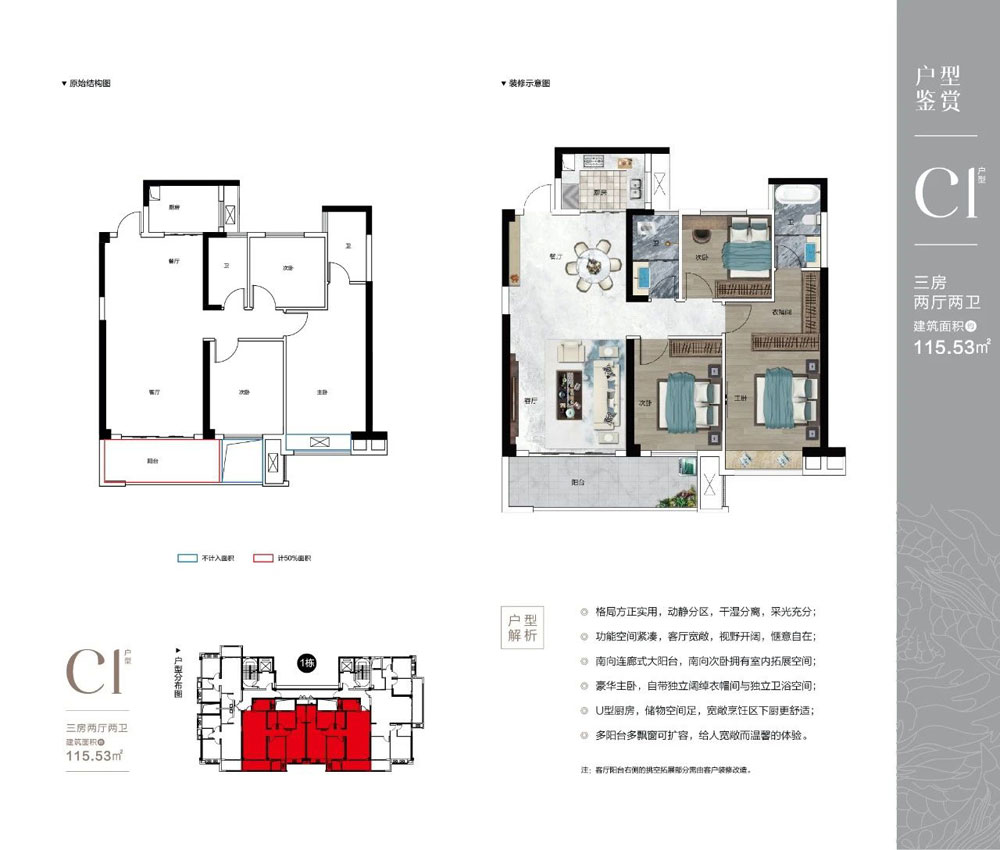 C1戶(hù)型