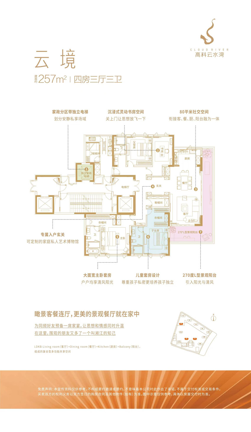 云境戶型