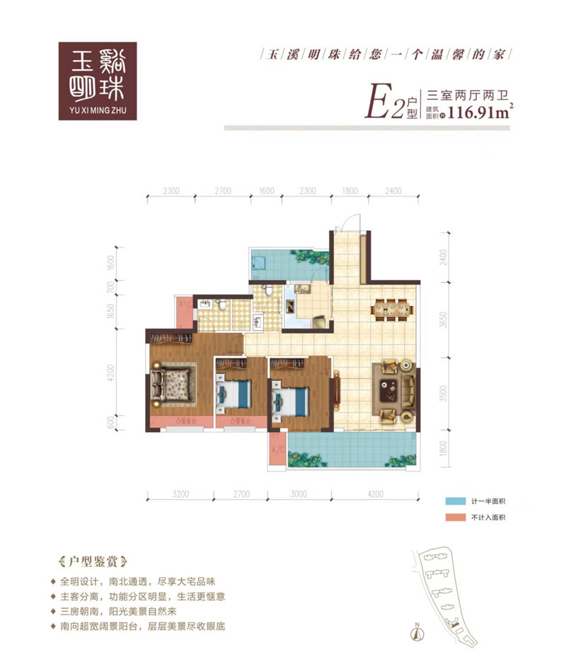 E2戶型