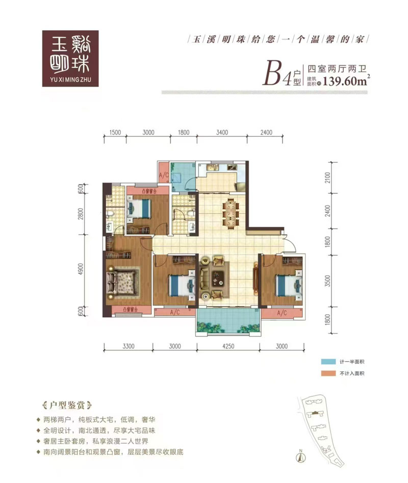B4戶型